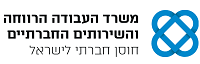 לוגו משרד העבודה הרווחה והשירותים החברתיים