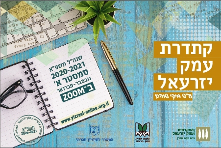 פתיחת שנת הלימודים בקתדרה