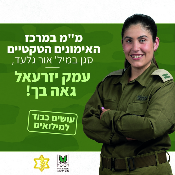 סגן במיל' אור גלעד