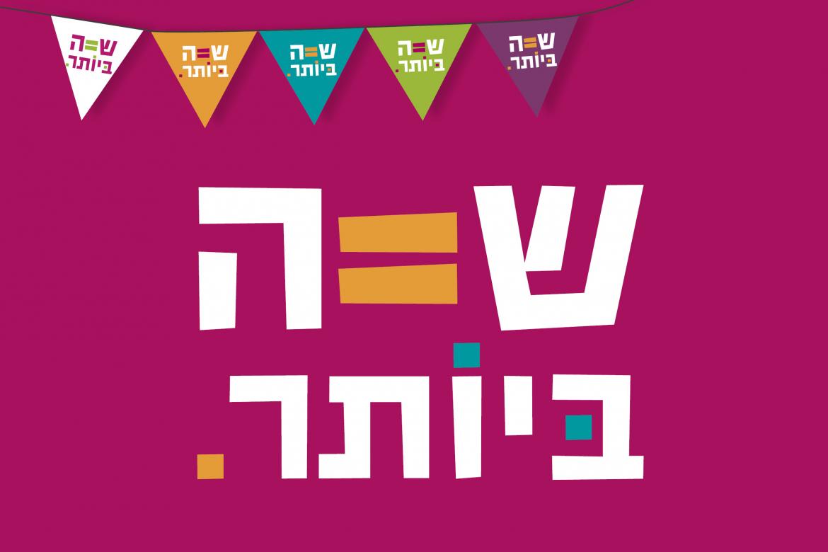 שווה ביותר.