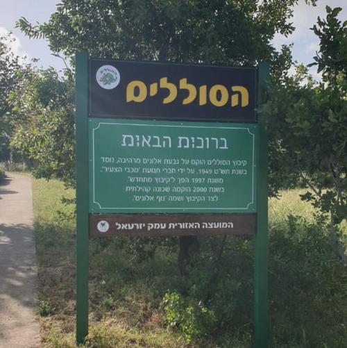 שלט הכניסה להסוללים