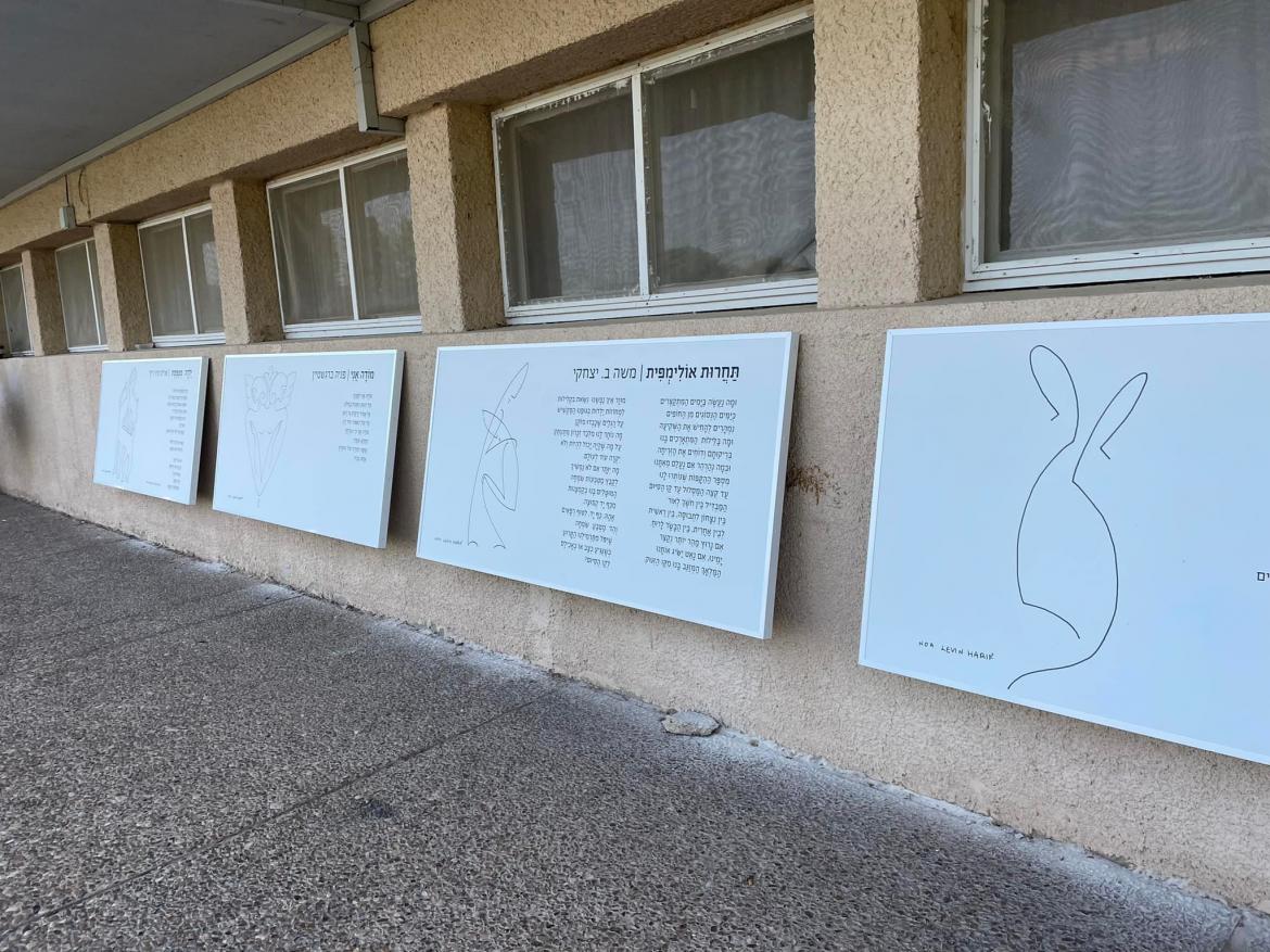 גלריית השירה היזרעאלית