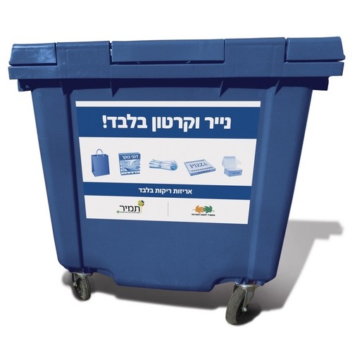 פח כחול למיחזור נייר וקרטון דק