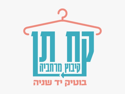 לוגו קח-תן - חנות יד שנייה בקיבוץ מרחביה