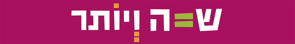 שווה ויותר