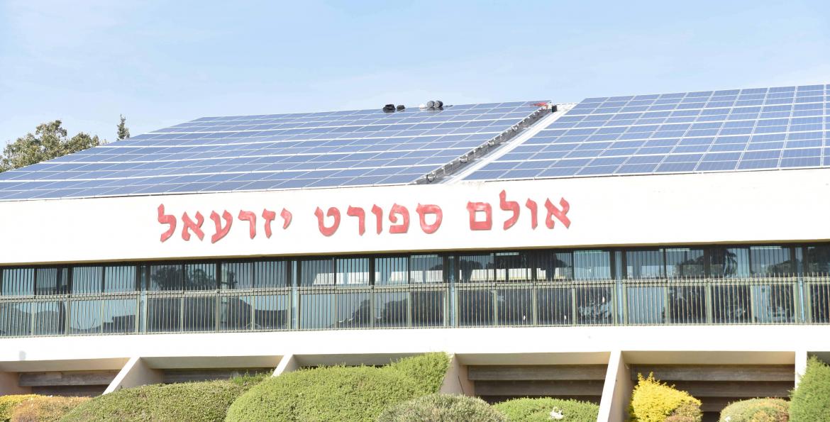 קירוי אולם הספורט יזרעאל בפנלים סולאריים