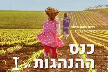 כנס ההנהגות ה-1