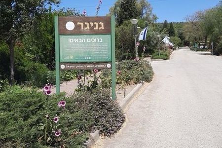שלט כניסה לקיבוץ גניגר