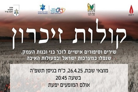 קולות זיכרון שירים וסיפורים אישיים לזכר בני ובנות העמק שנפלו במערכות ישראל ובפעולות האיבה 26.4.25