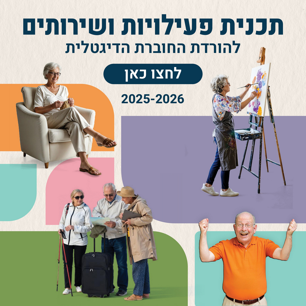 תוכנית פעילות ושירותים