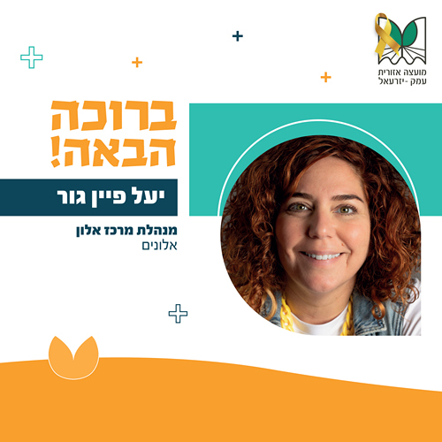 יעל פיין גור