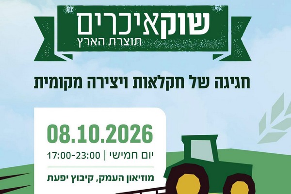 שוק איכרים