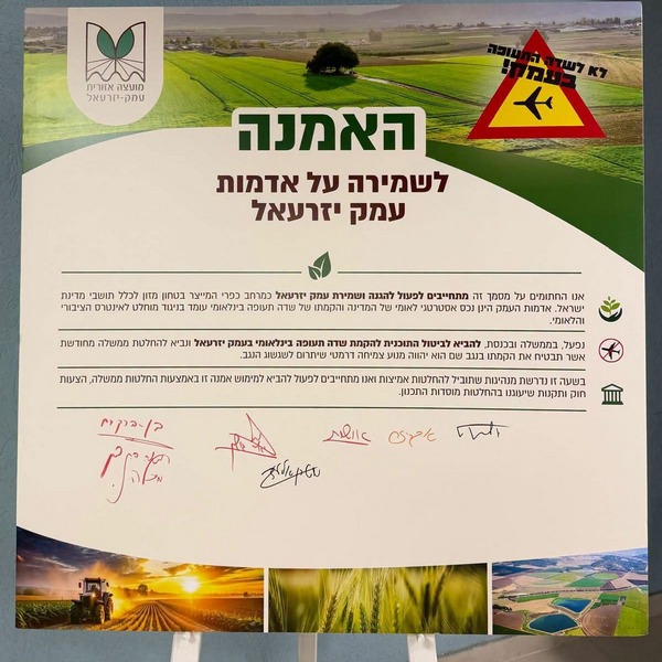 האמנה לשמירת על אדמות עמק יזרעאל