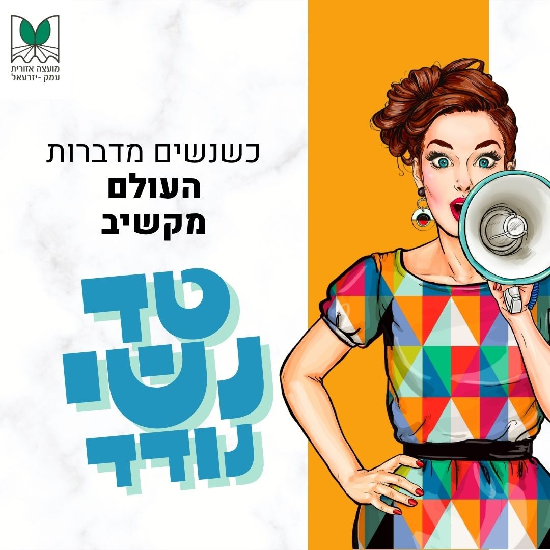 טד נשי לוגו מועצה.jpg