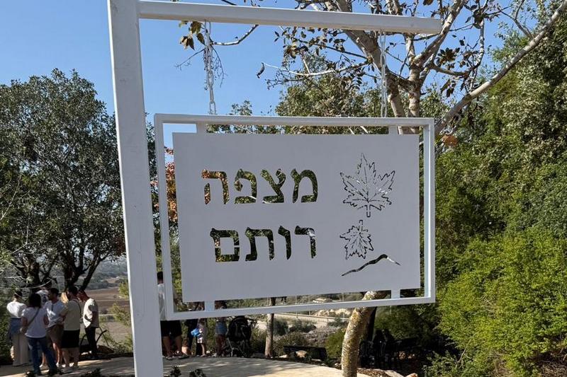 מצפה רותם לזכרו של רותם דושי משמשית