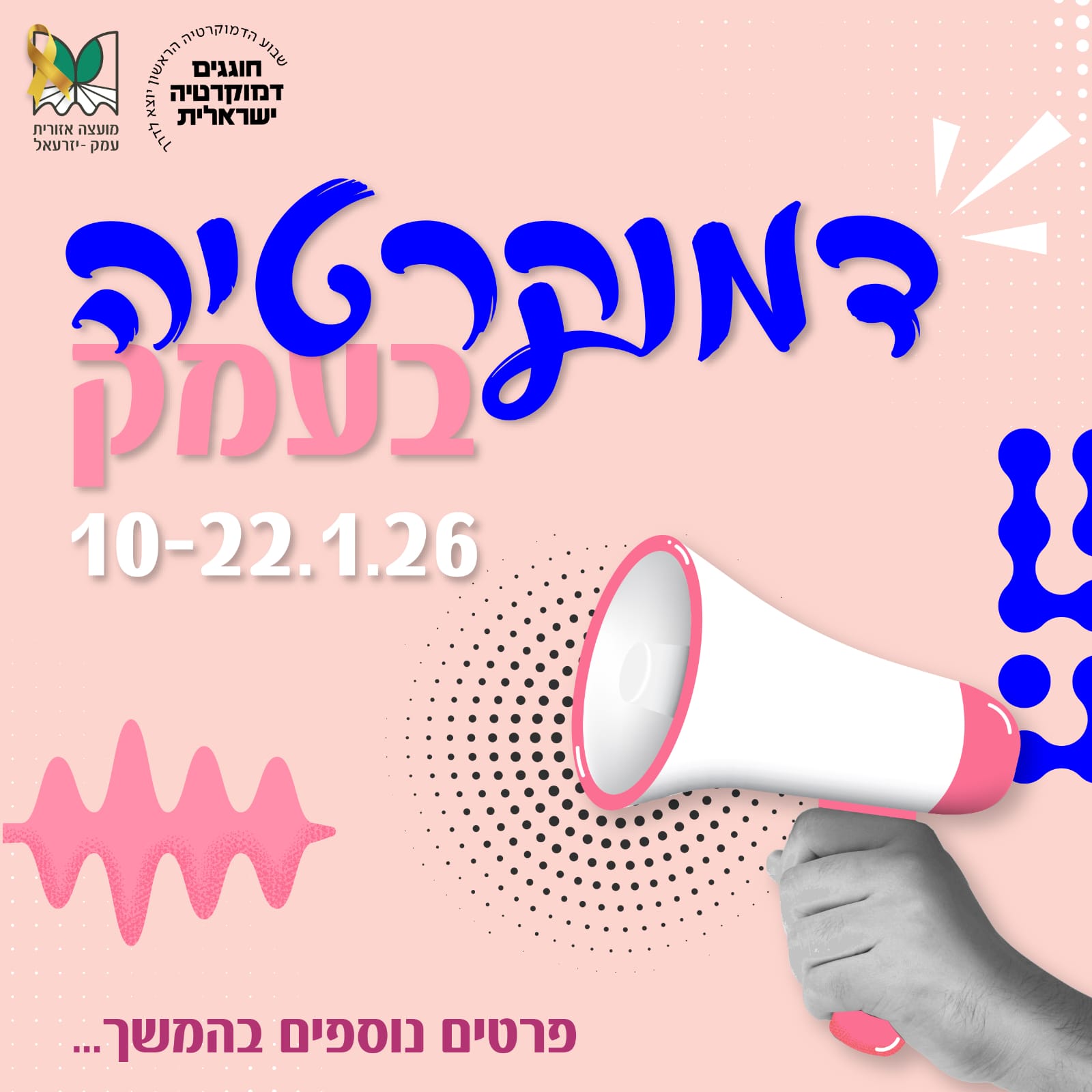 שבוע דמוקרטיה בעמק