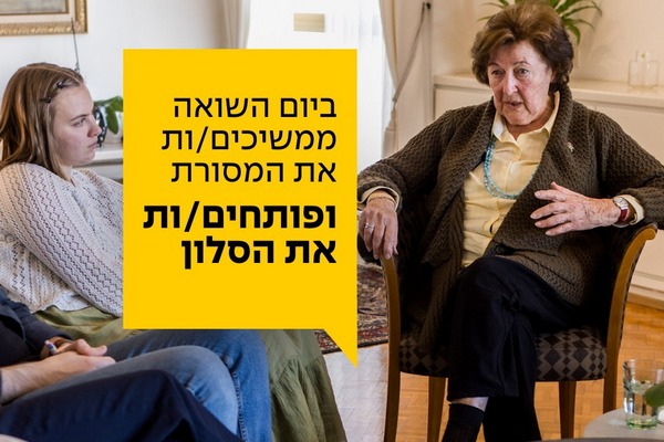 זיכרון בסלון