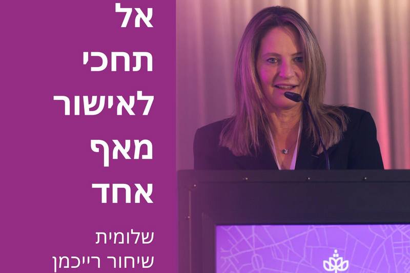 ראשת המועצה נואמת ביום האישה הבינלאומי