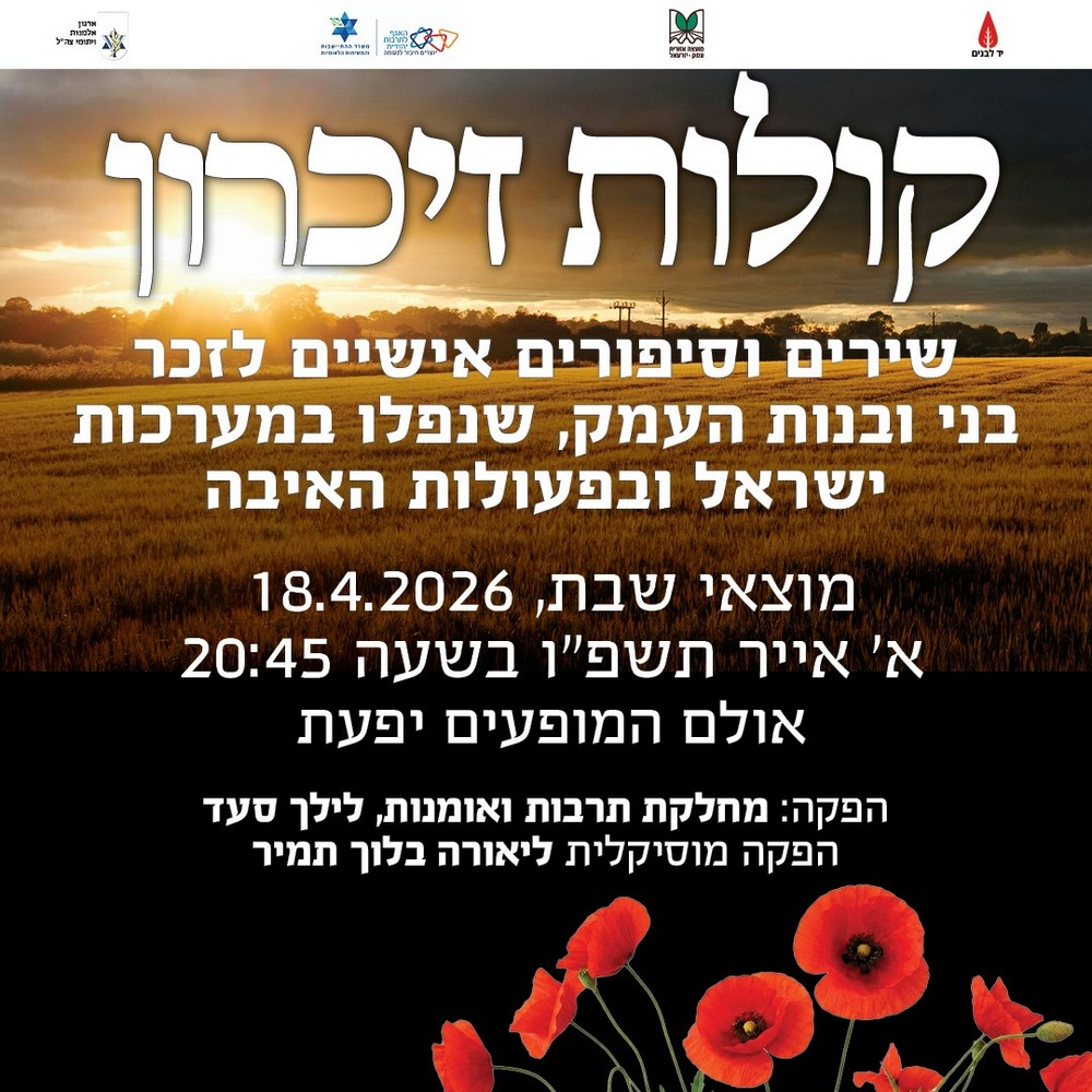 קולות זיכרון